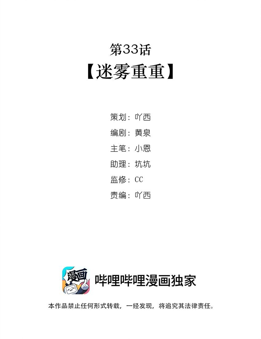第33话 迷雾重重