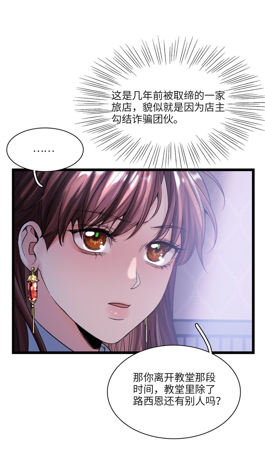 第33话 迷雾重重
