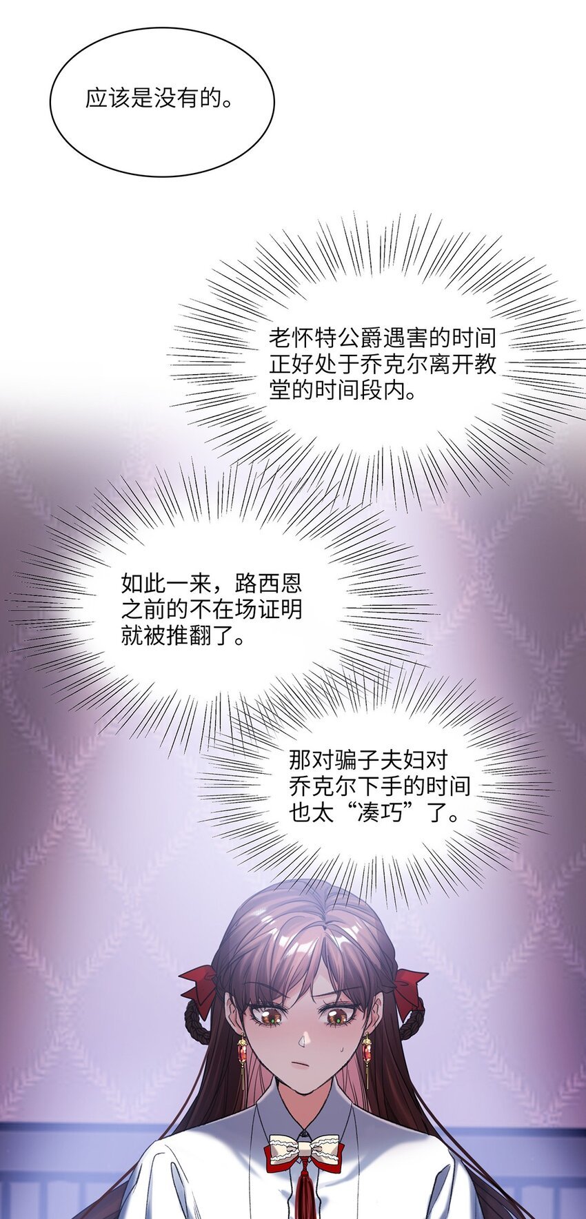 第33话 迷雾重重