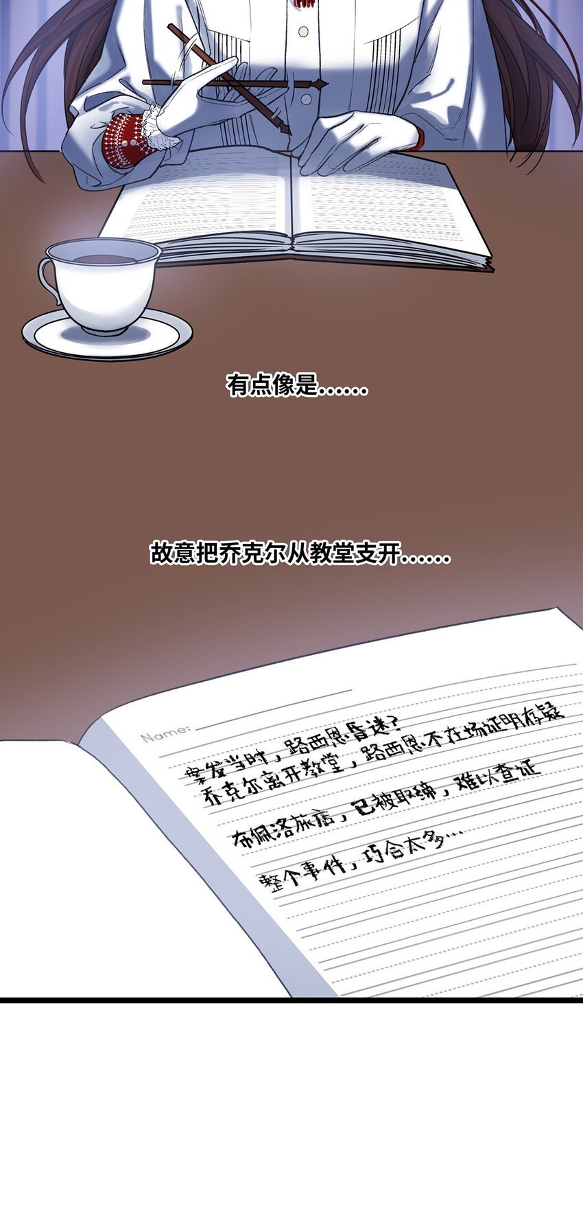 第33话 迷雾重重