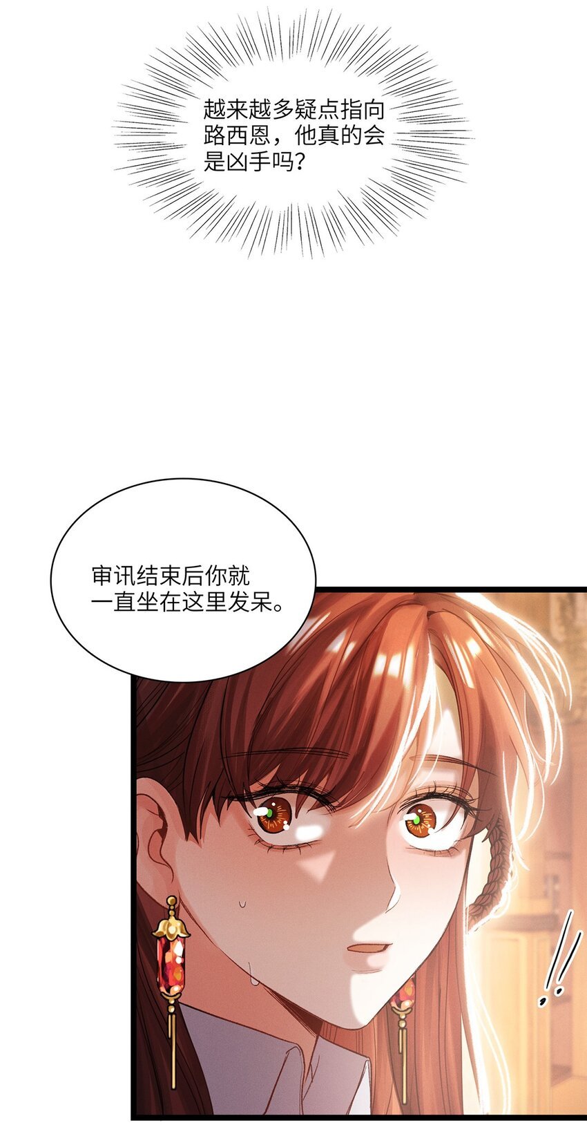 第33话 迷雾重重