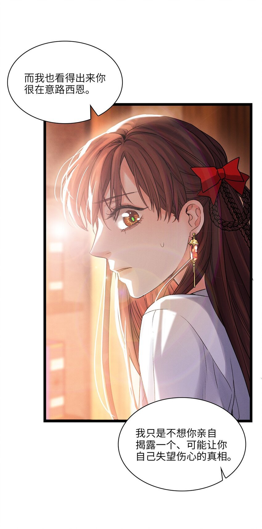 第33话 迷雾重重