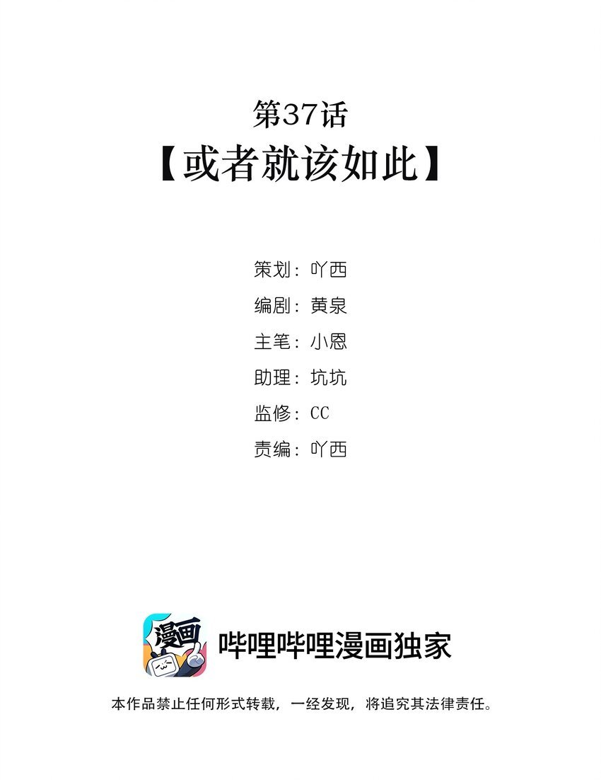 第37话 或者就该如此
