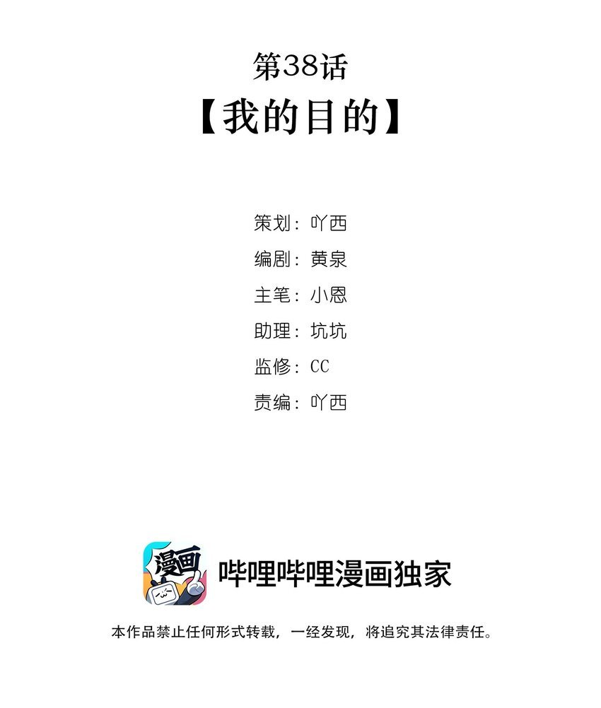第38话 我的目的