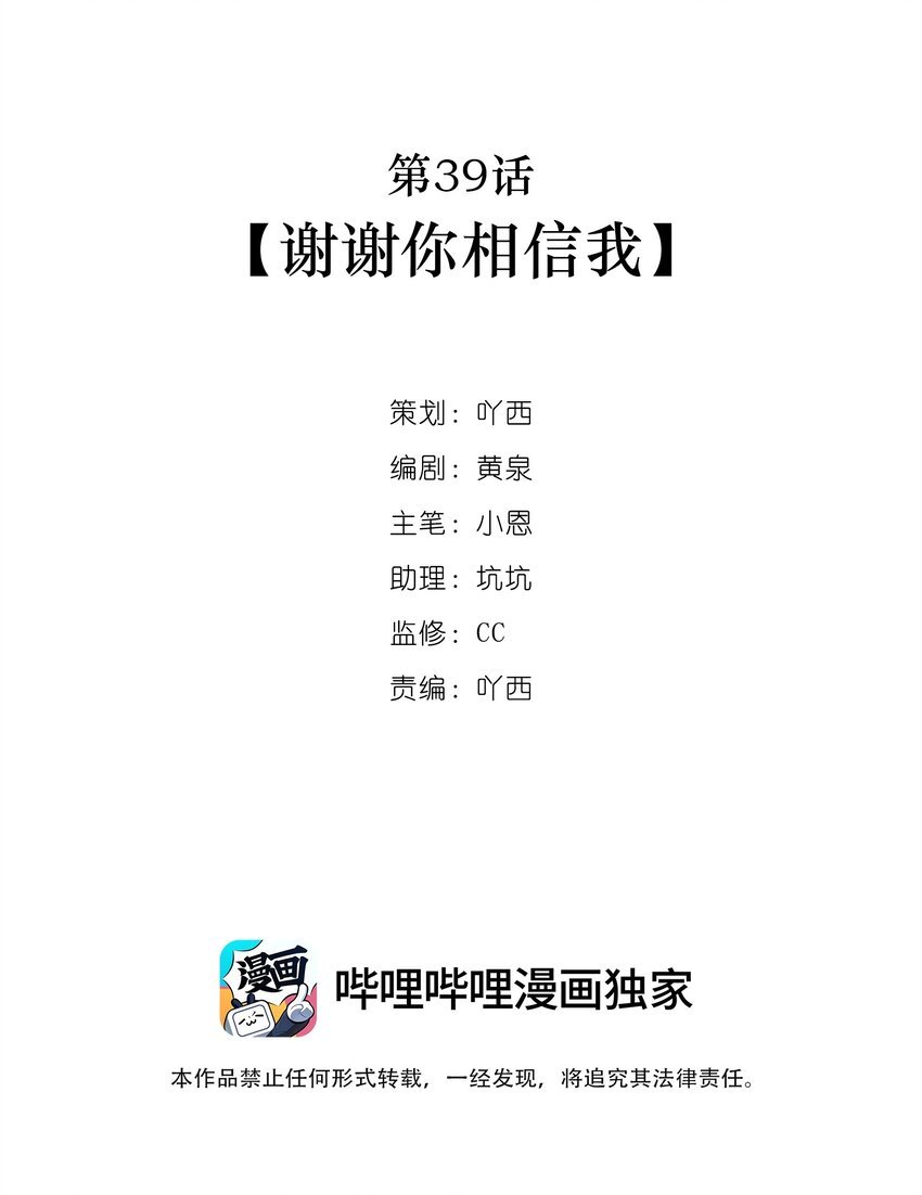 第39话 谢谢你相信我