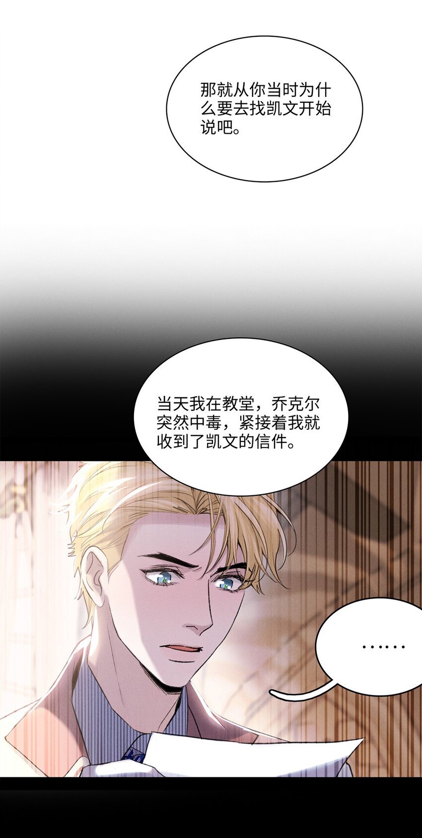 第39话 谢谢你相信我