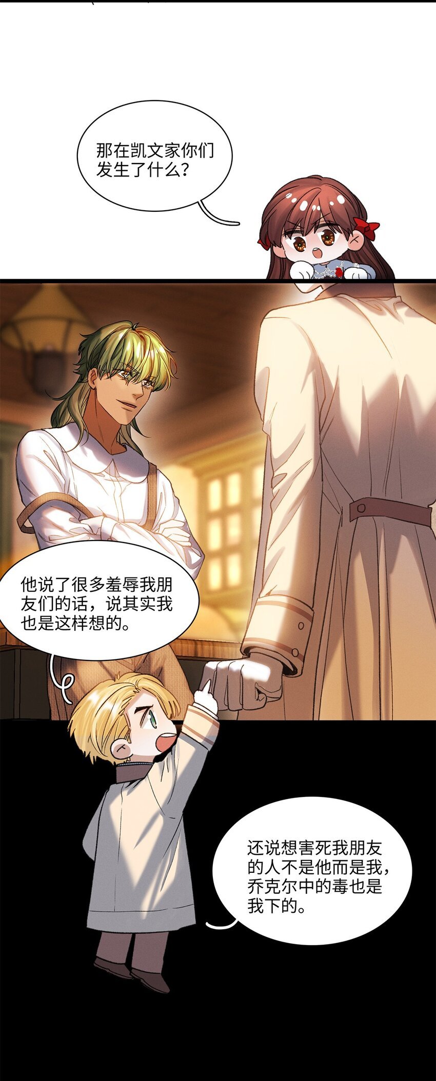 第39话 谢谢你相信我