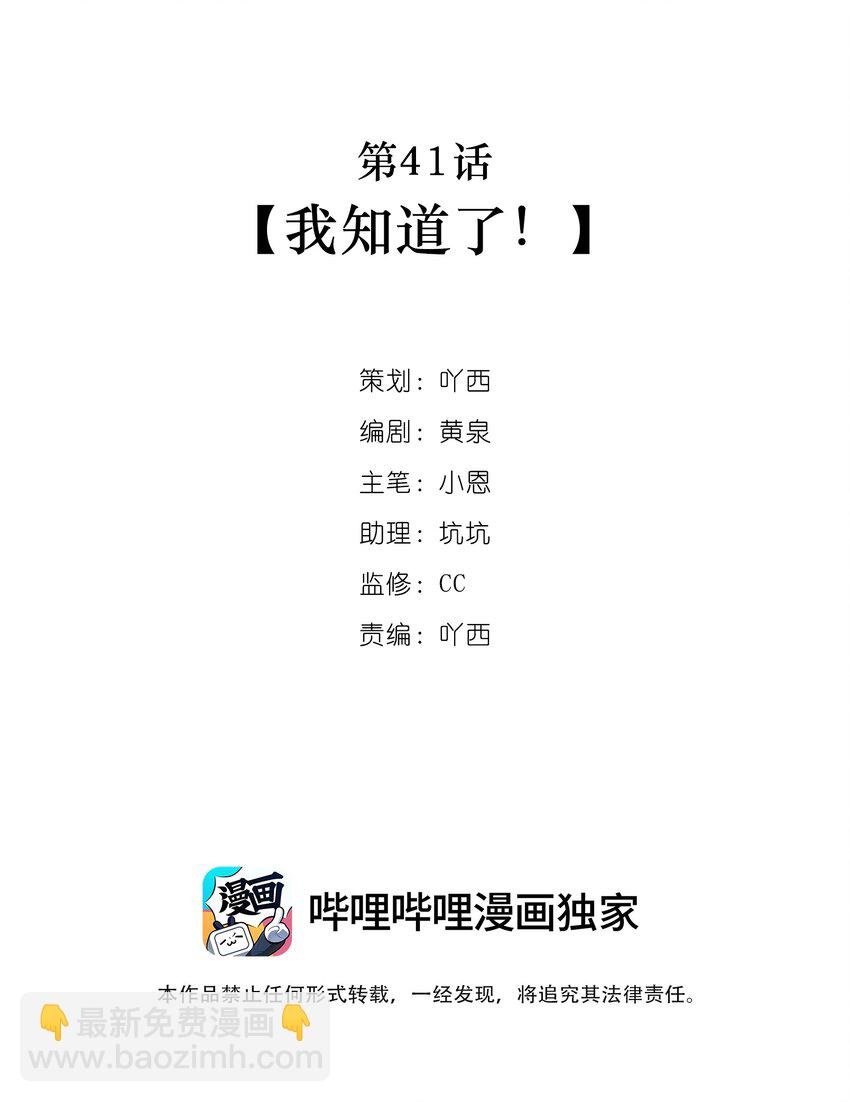 第41话 我知道了！