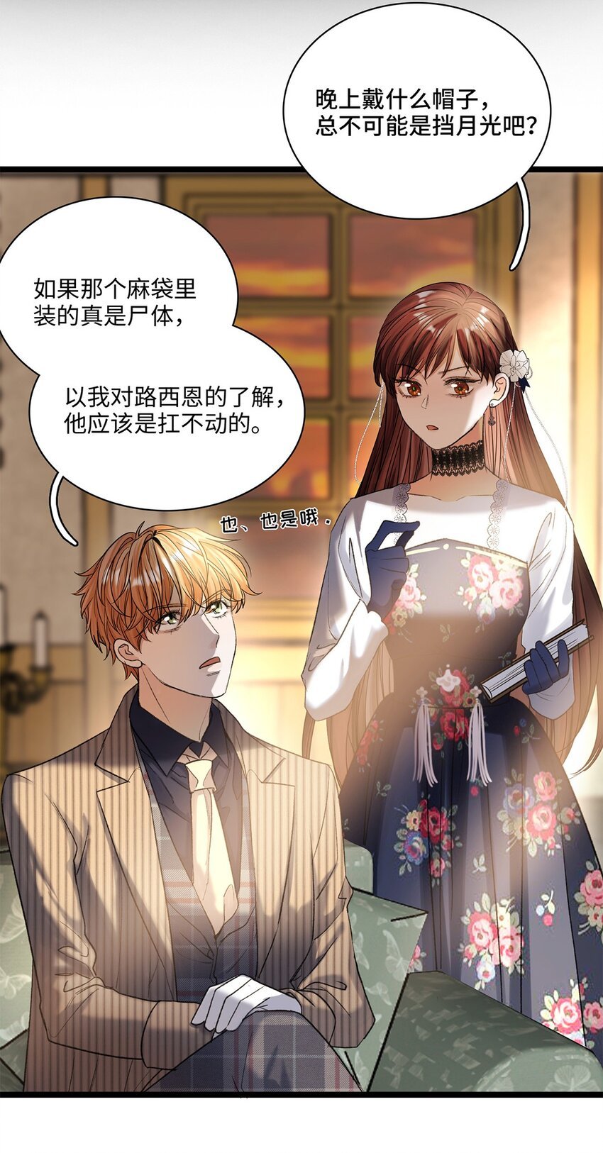 第41话 我知道了！