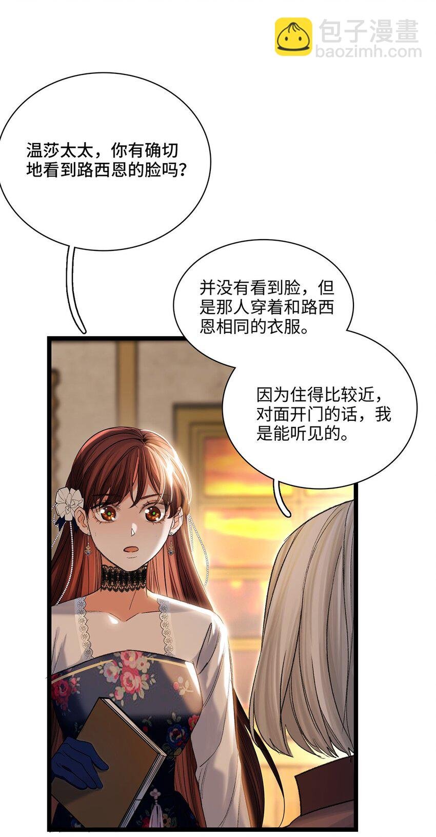 第41话 我知道了！