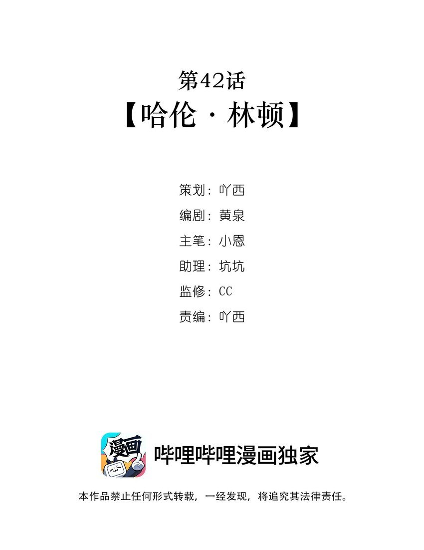 第42话 哈伦·林顿