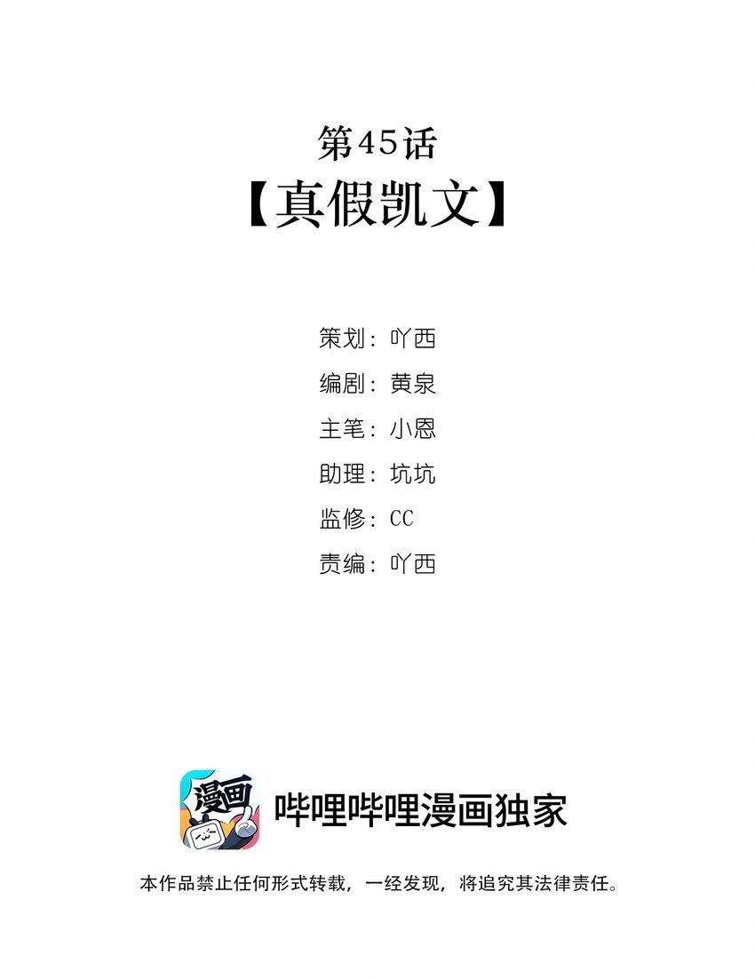 第45话 真假凯文