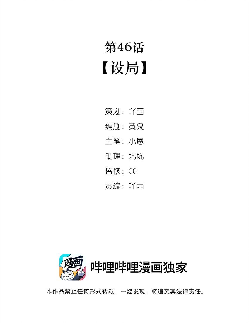 第46话 设局