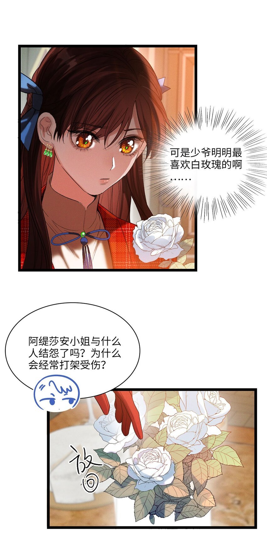 第05话 亲爱的侦探先生