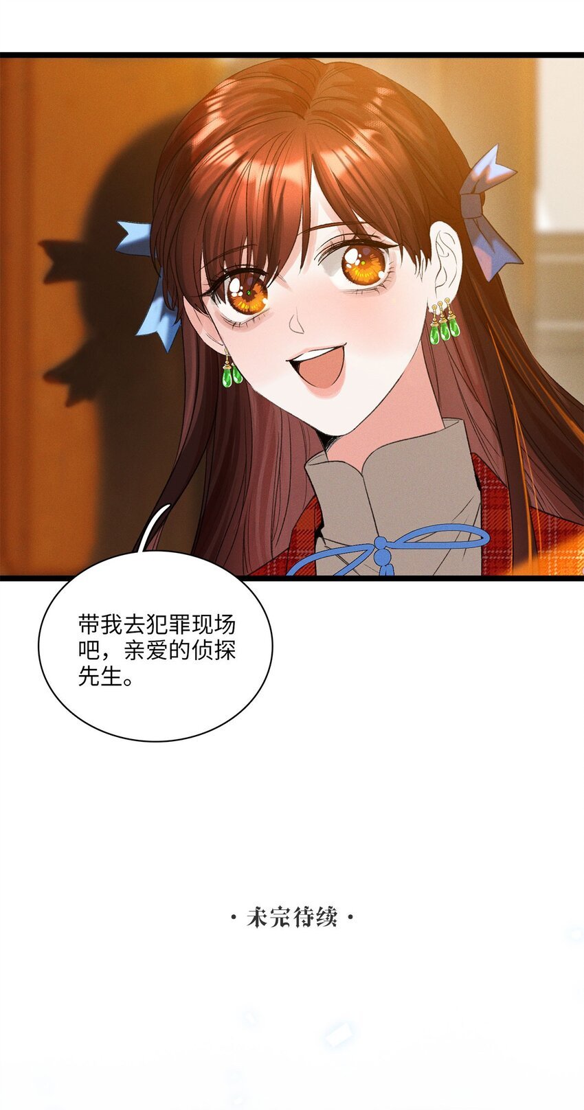 第05话 亲爱的侦探先生