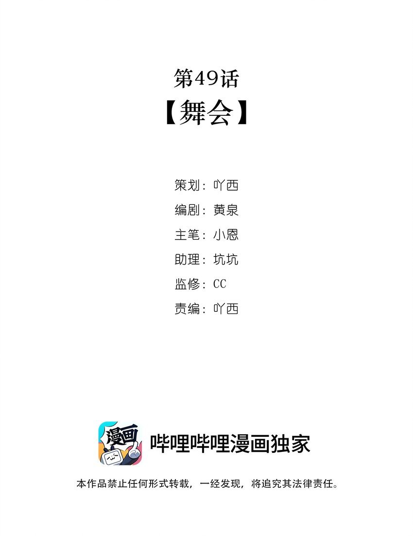 第49话 舞会