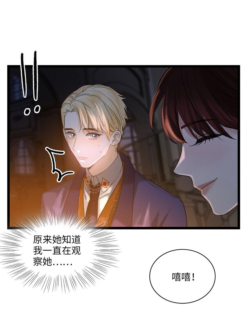 第06话 你在观察我？