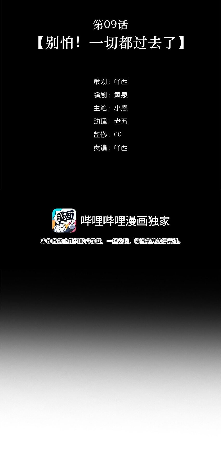 第09话 别怕！一切都过去了