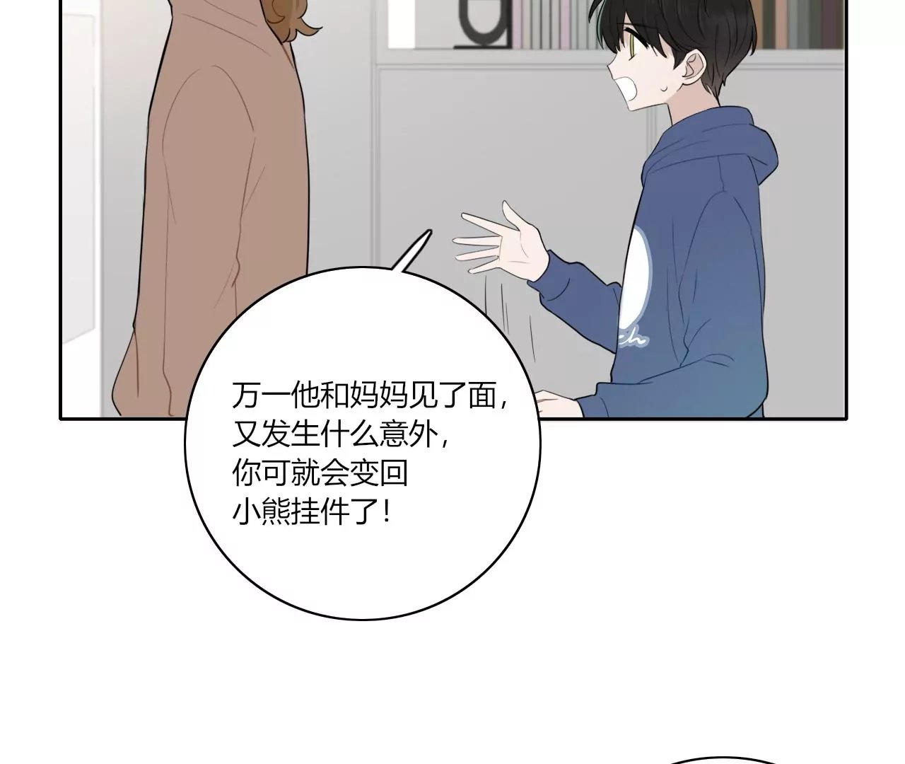 变回小熊？