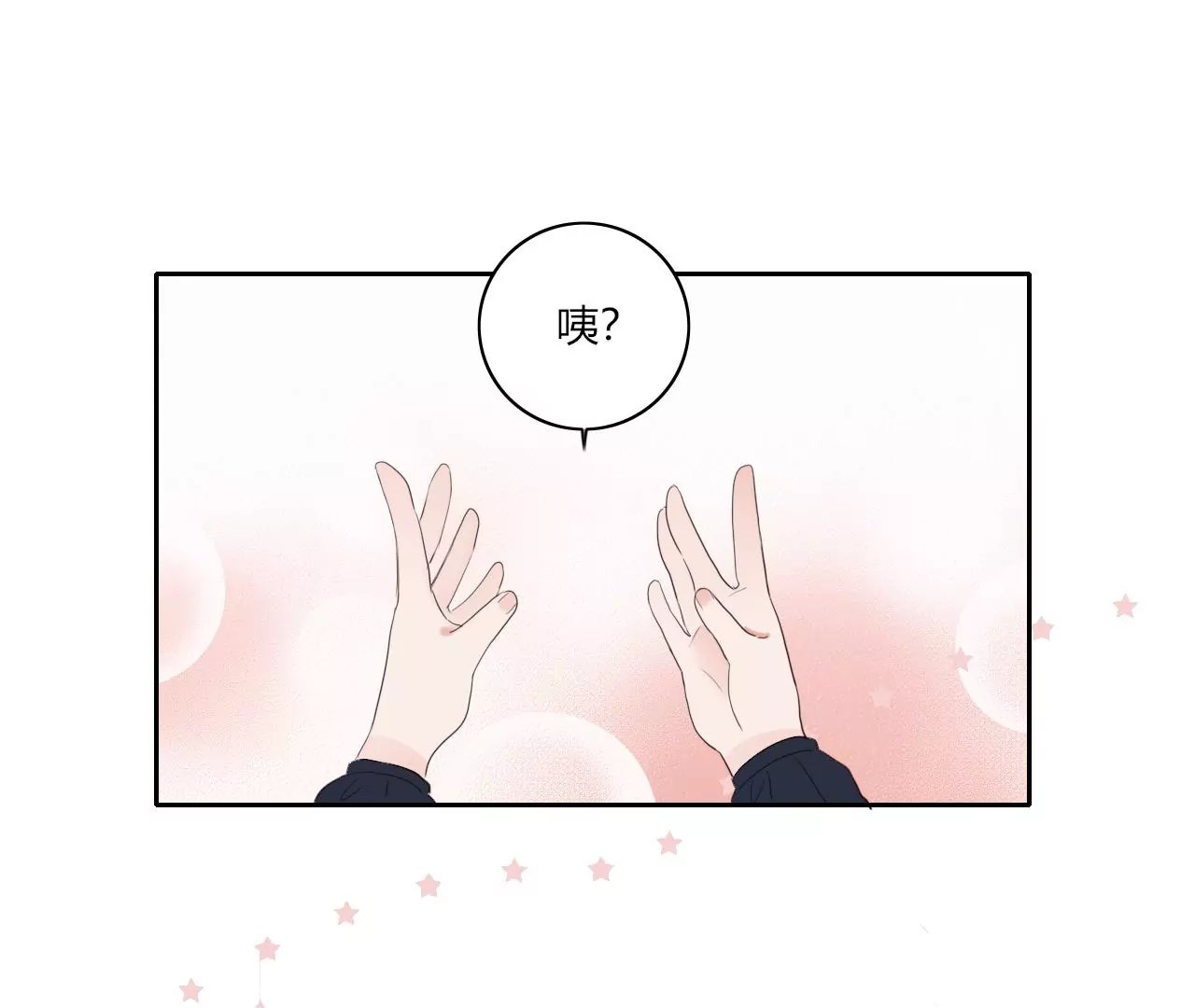 我保护你