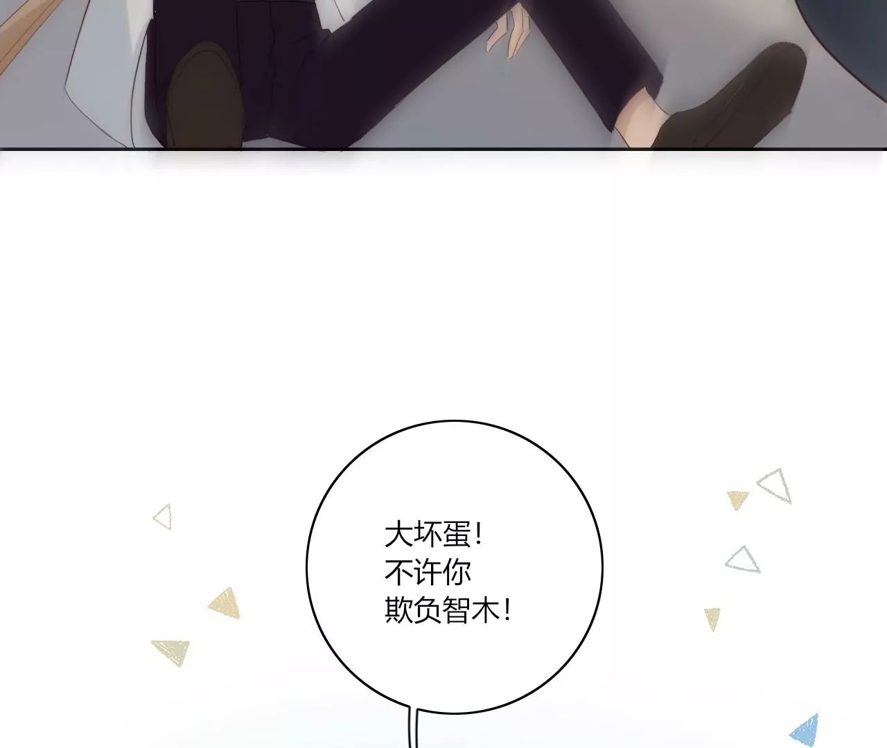 我保护你