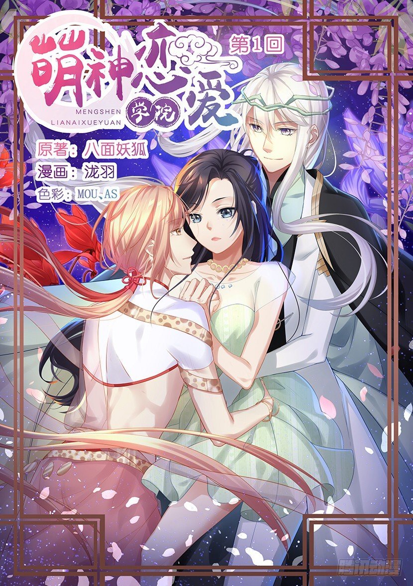 第1话：cosplay？