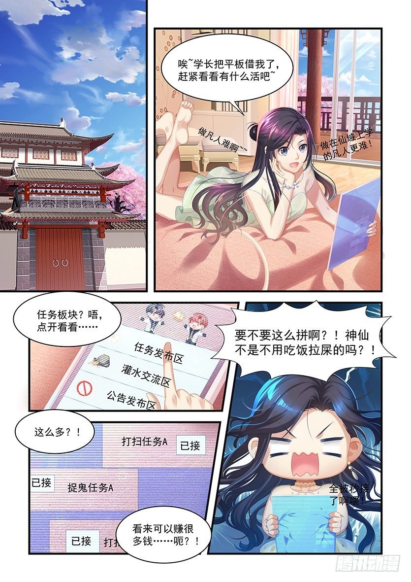 第16话：驱魔任务