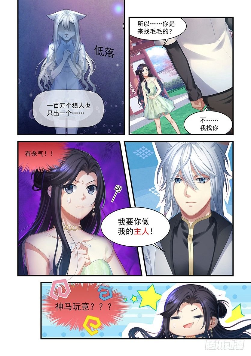 第18话：做我的主人