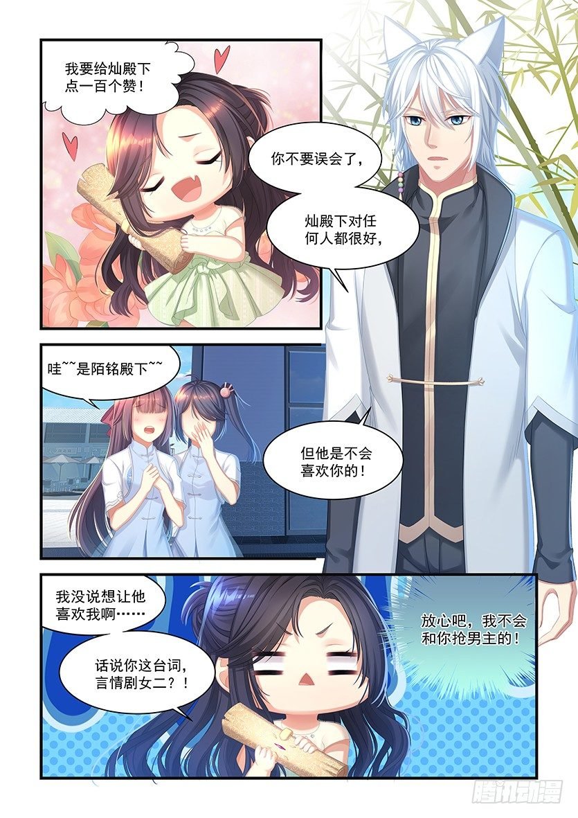 第18话：做我的主人