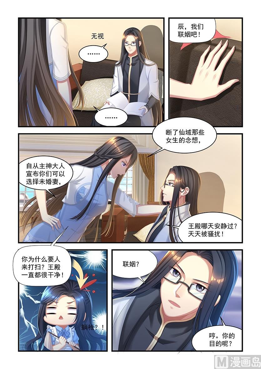 第21话 我们联姻吧
