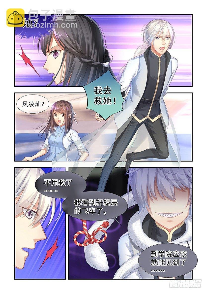 第3话：你个渣！