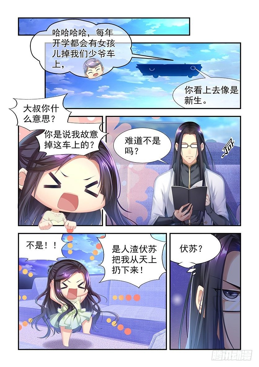 第3话：你个渣！