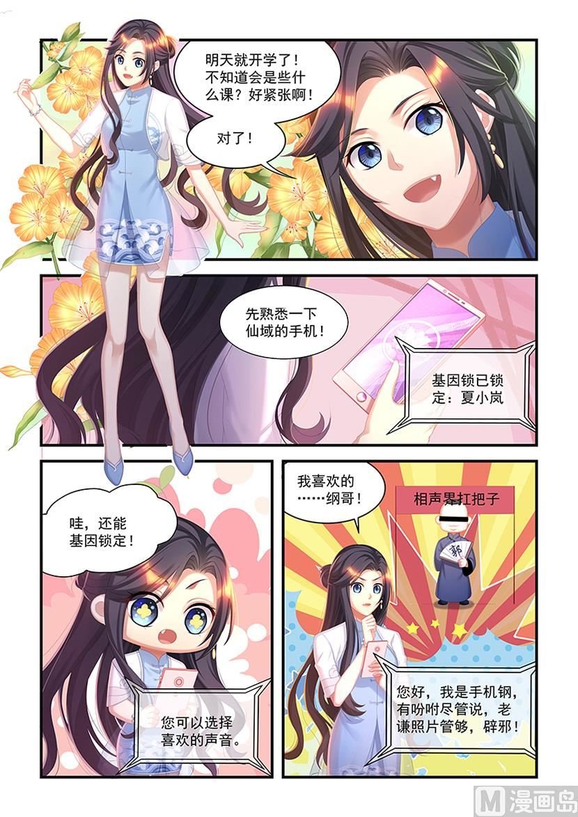 第25话 舌尖上的仙域