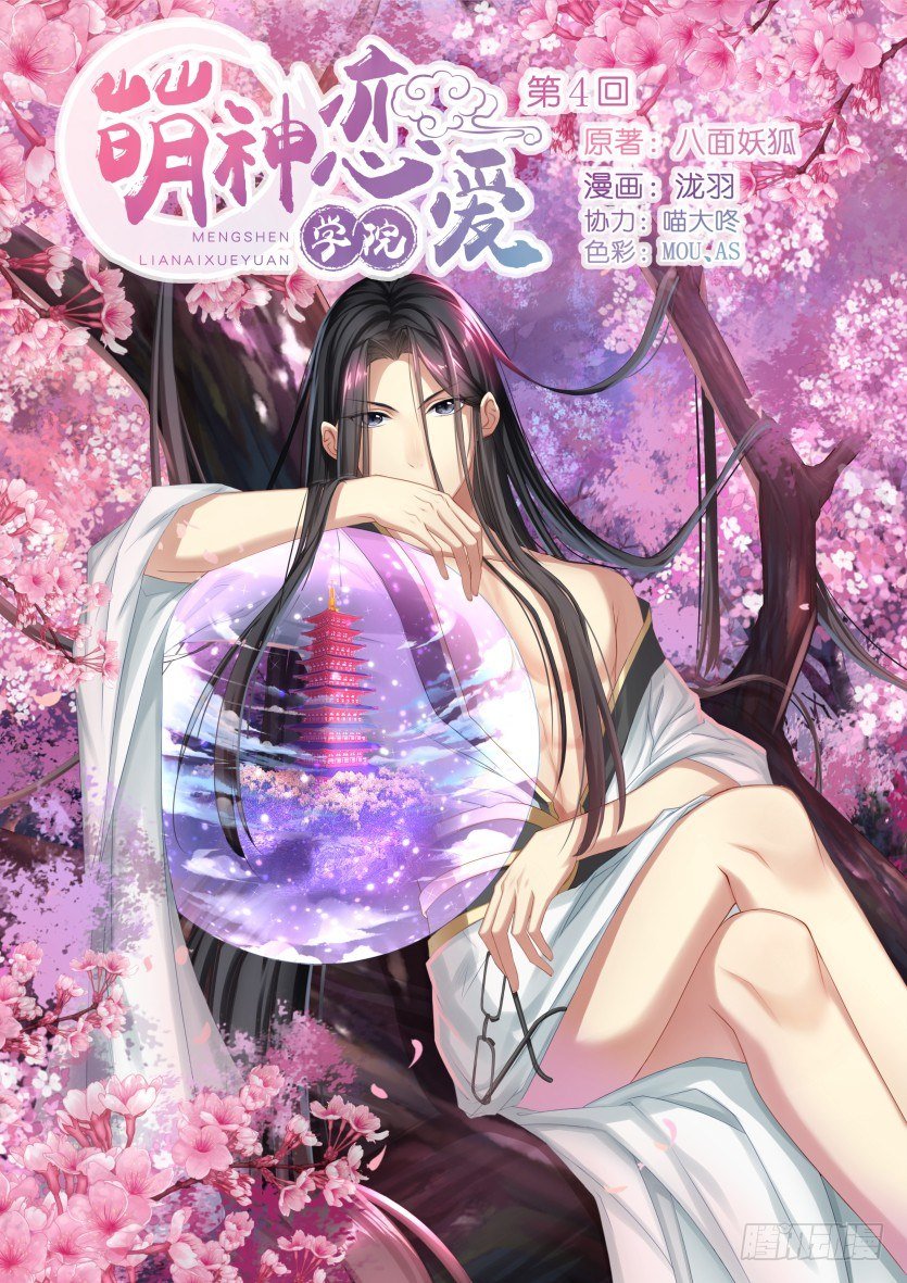 第4话：噩梦的节奏