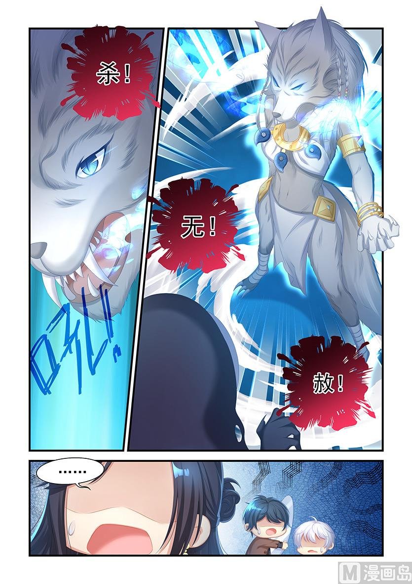 第33话 毛毛的战威