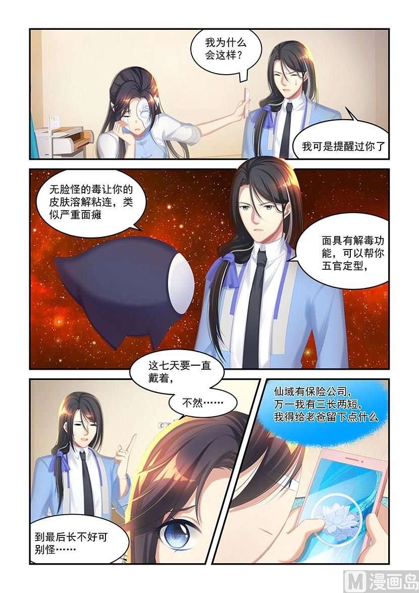 第36话 无脸怪之毒