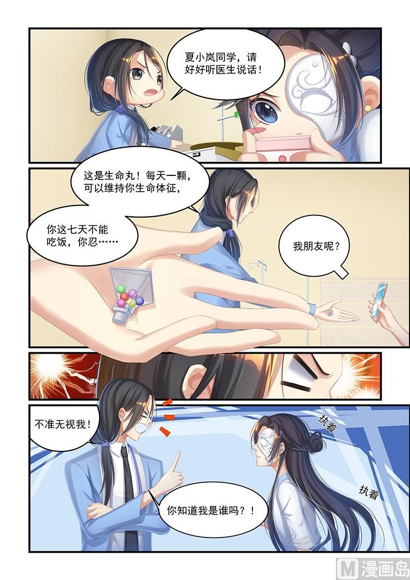 第36话 无脸怪之毒