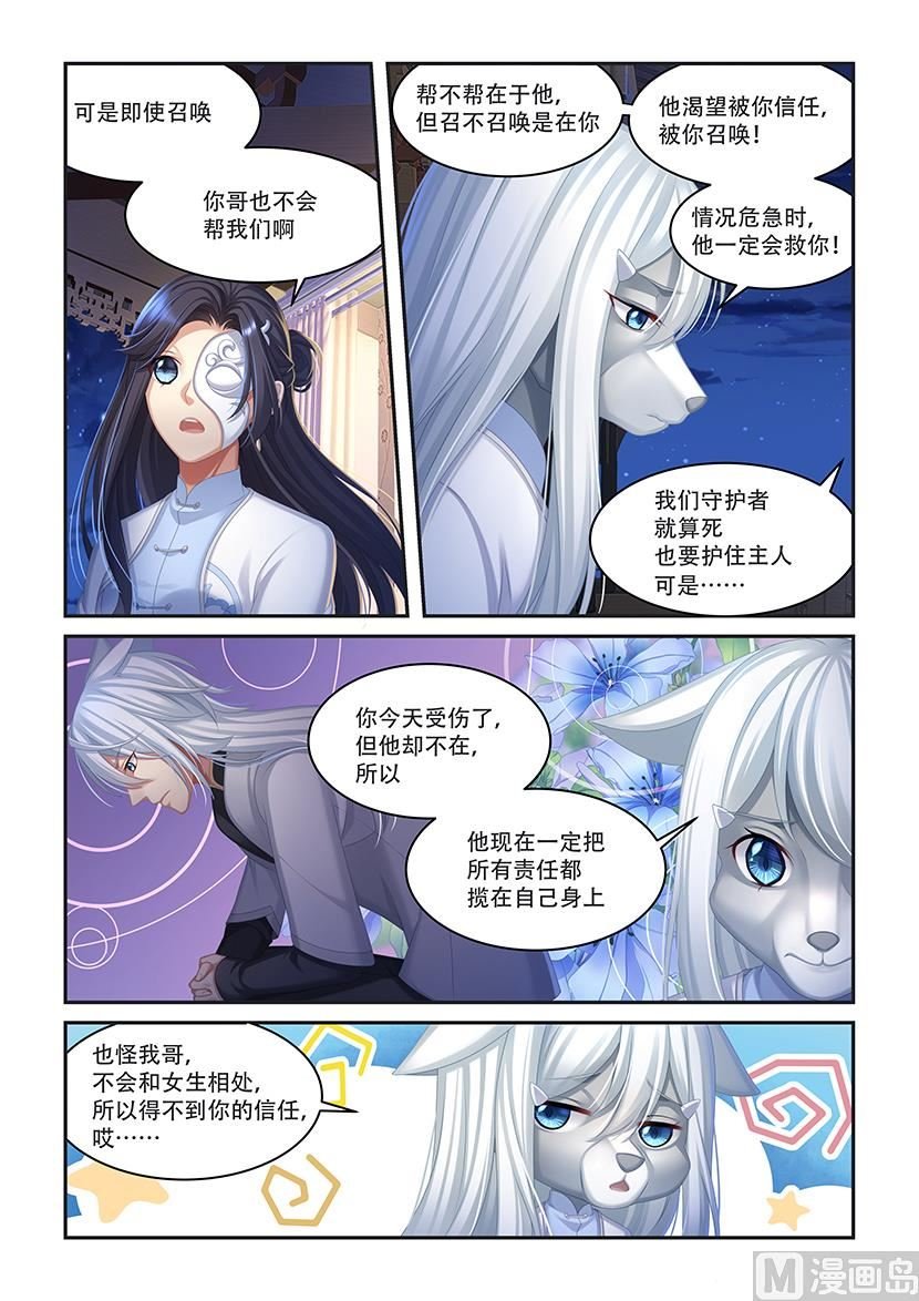 第42话 了不得的八卦