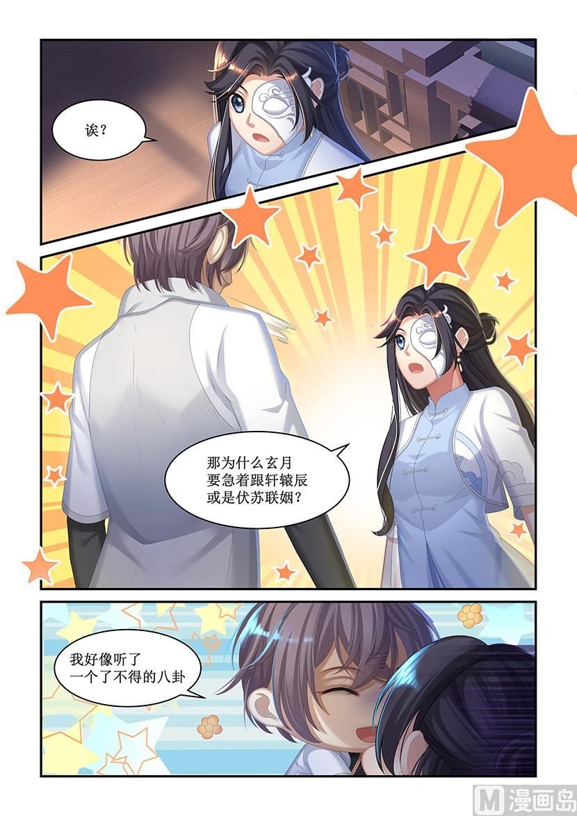 第42话 了不得的八卦