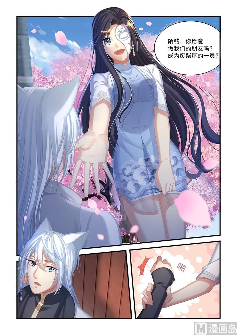 第43话 愿意做我的朋友么