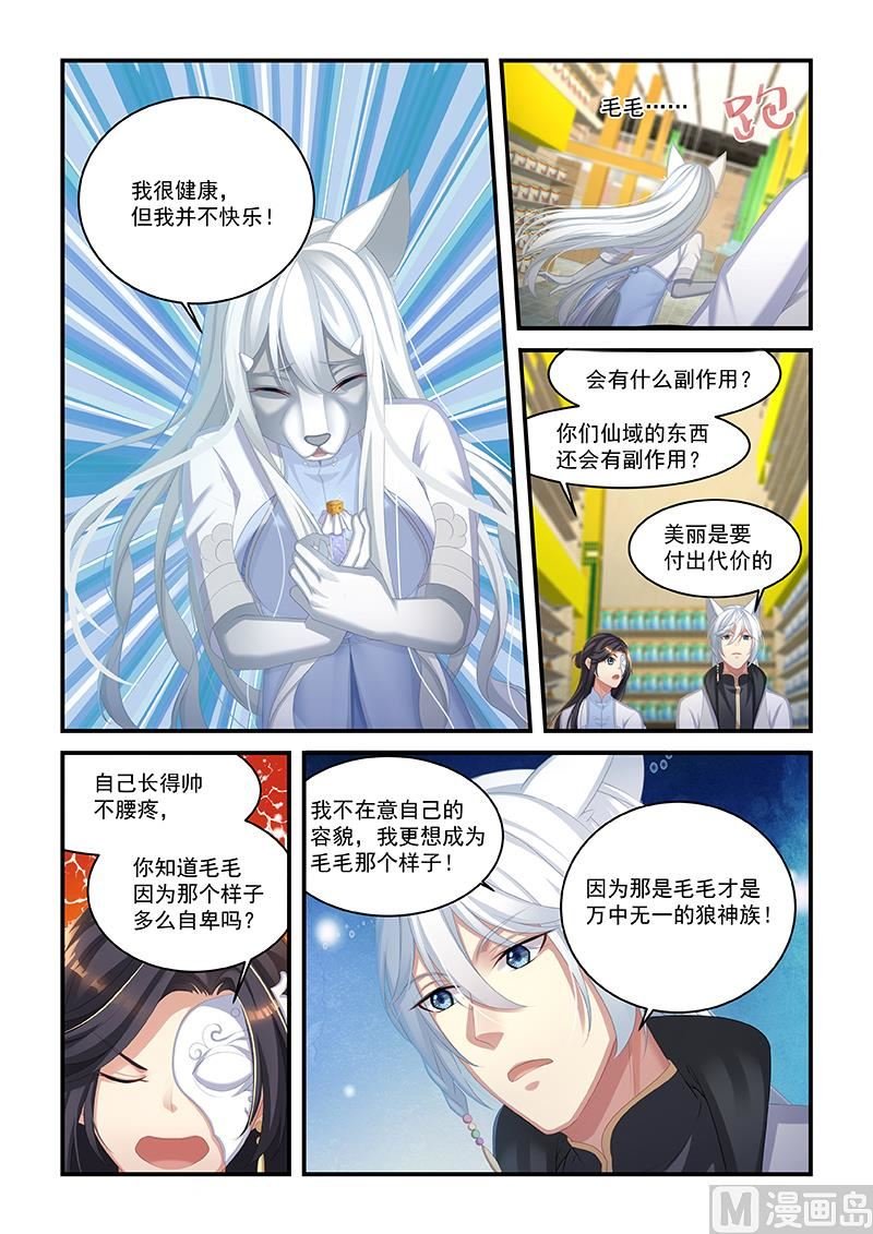 第45话 万中无一的毛毛