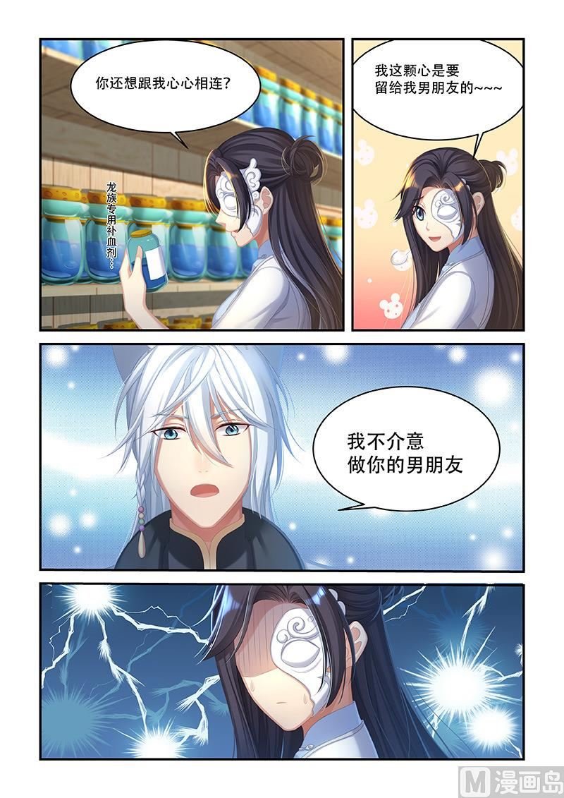 第46话 做你男朋友