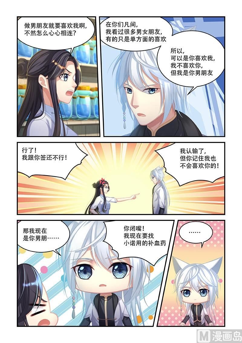 第46话 做你男朋友