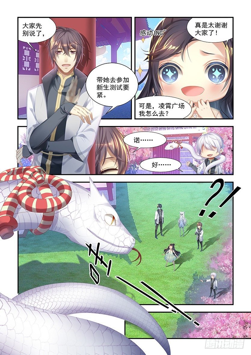 第6话：招惹会长？！