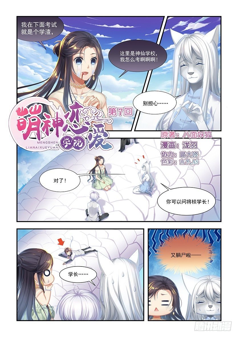 第7话：新生测试