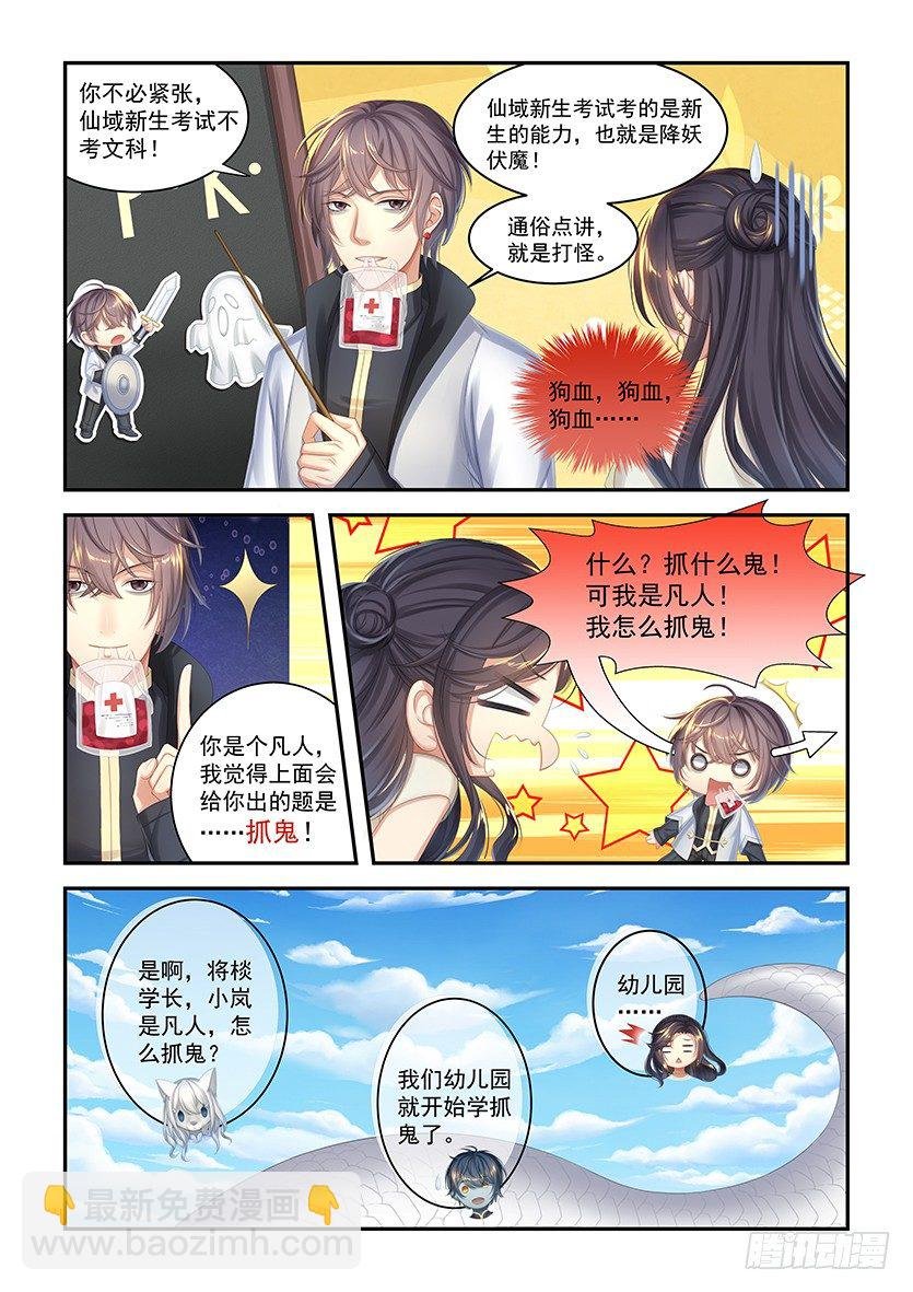 第7话：新生测试