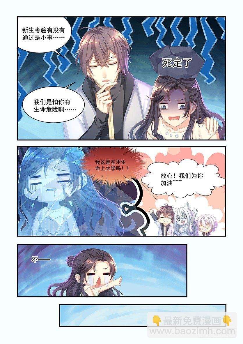 第7话：新生测试