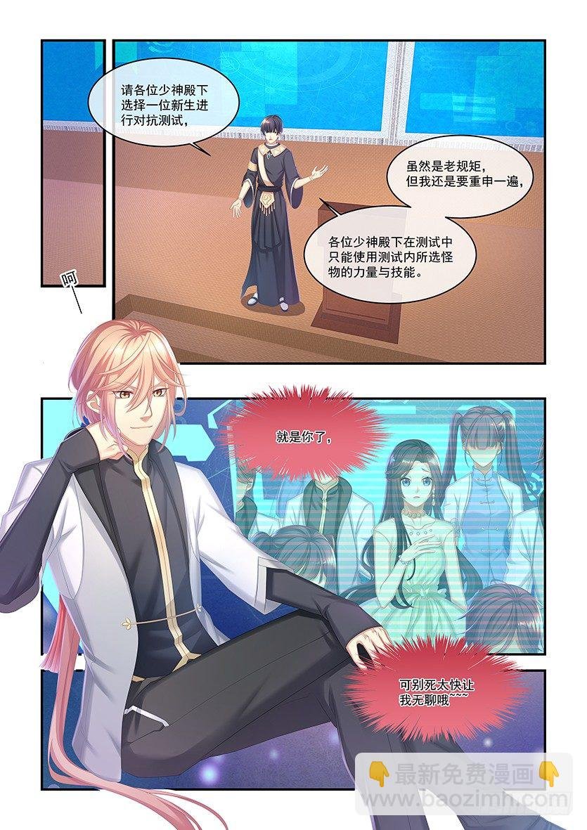 第7话：新生测试