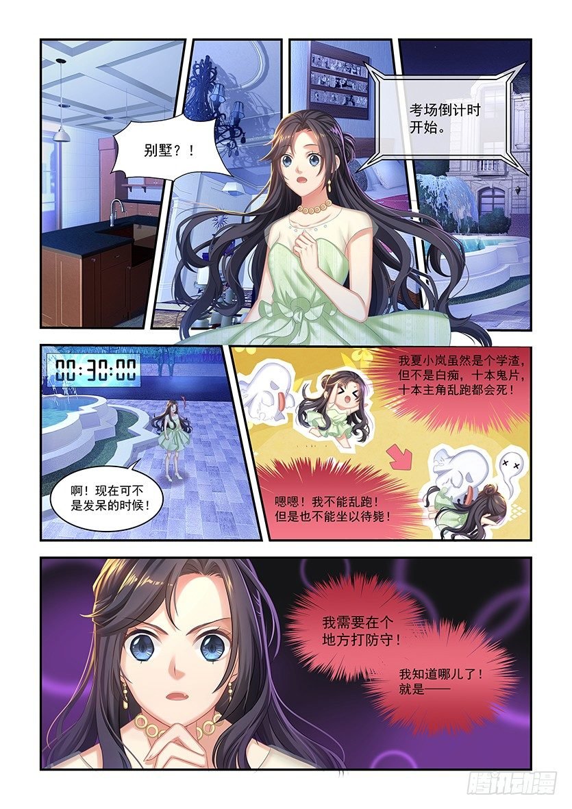 第8话：考试开始