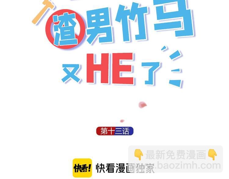 第13话 你俩怎么抱在一起！